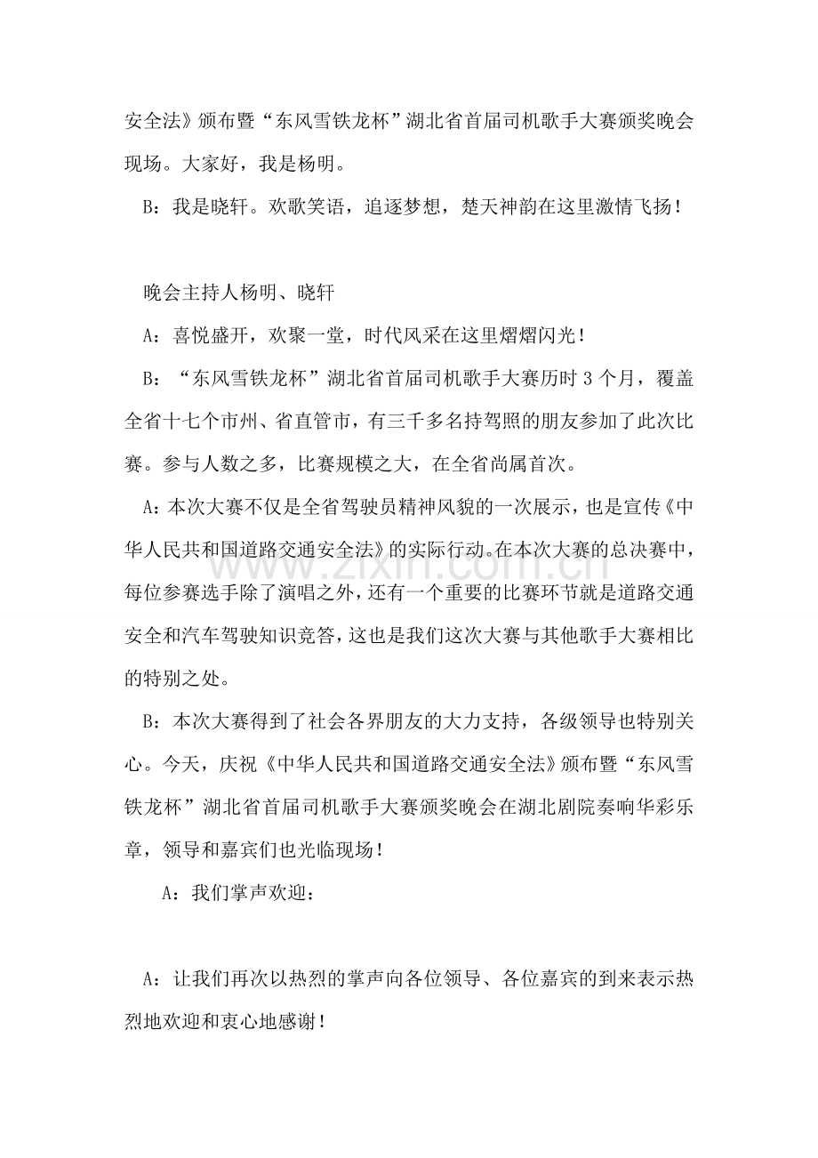 歌手大赛颁奖晚会主持词礼仪主持.doc_第2页