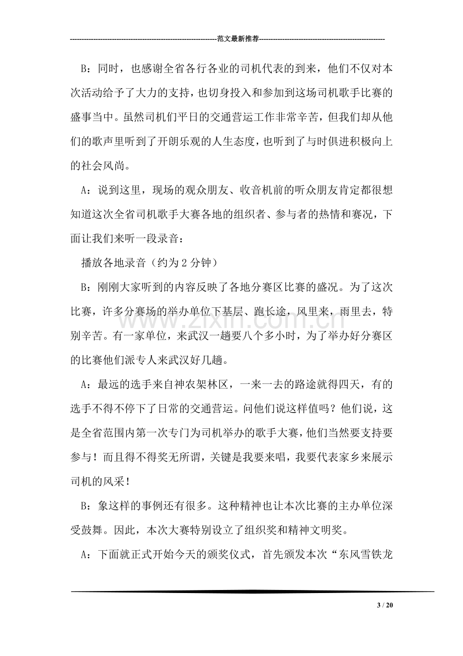 歌手大赛颁奖晚会主持词礼仪主持.doc_第3页