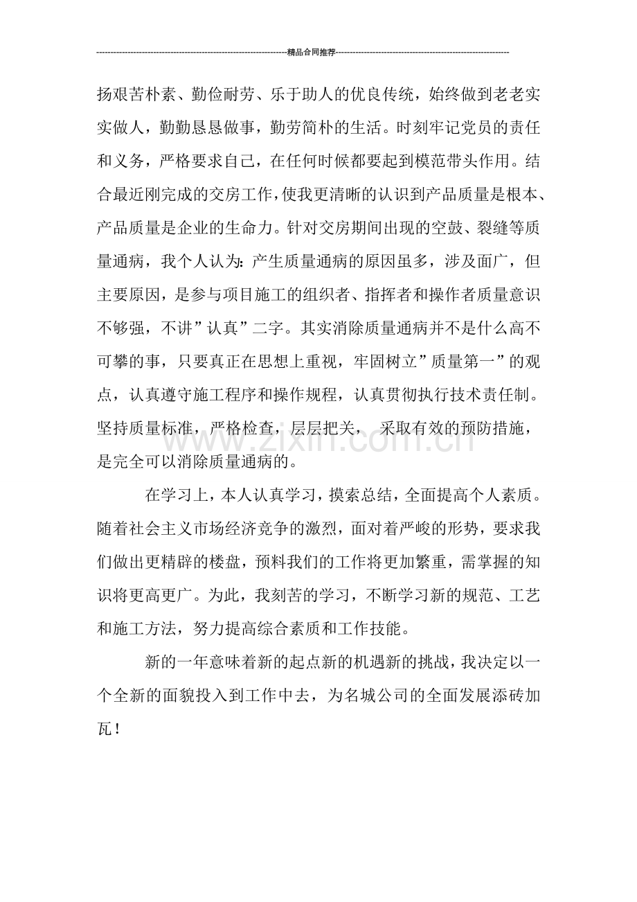 建筑公司年终总结范文.doc_第2页