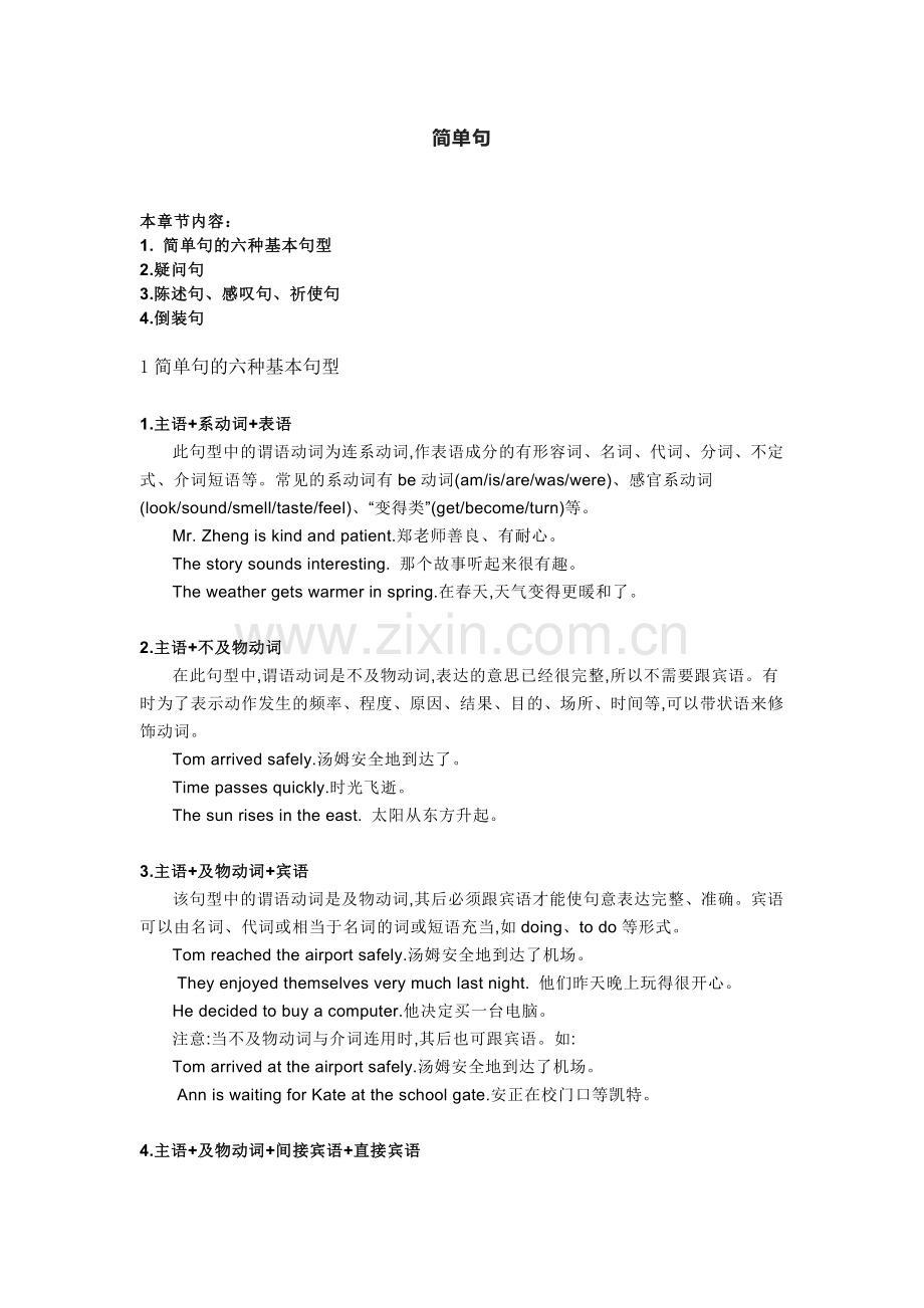 中考英语简单句精讲+精练+答案.docx_第1页