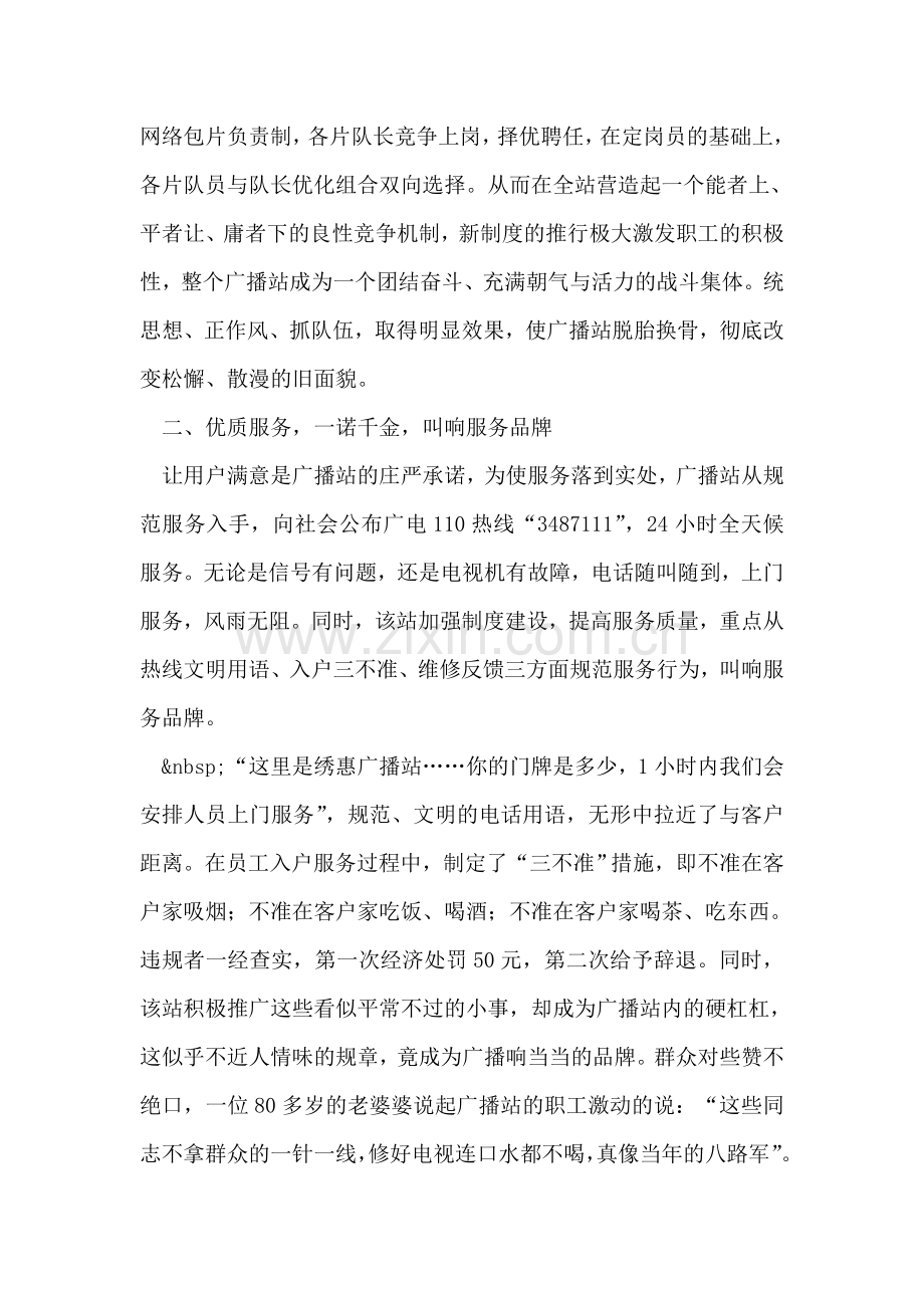 广播站事迹材料.doc_第2页