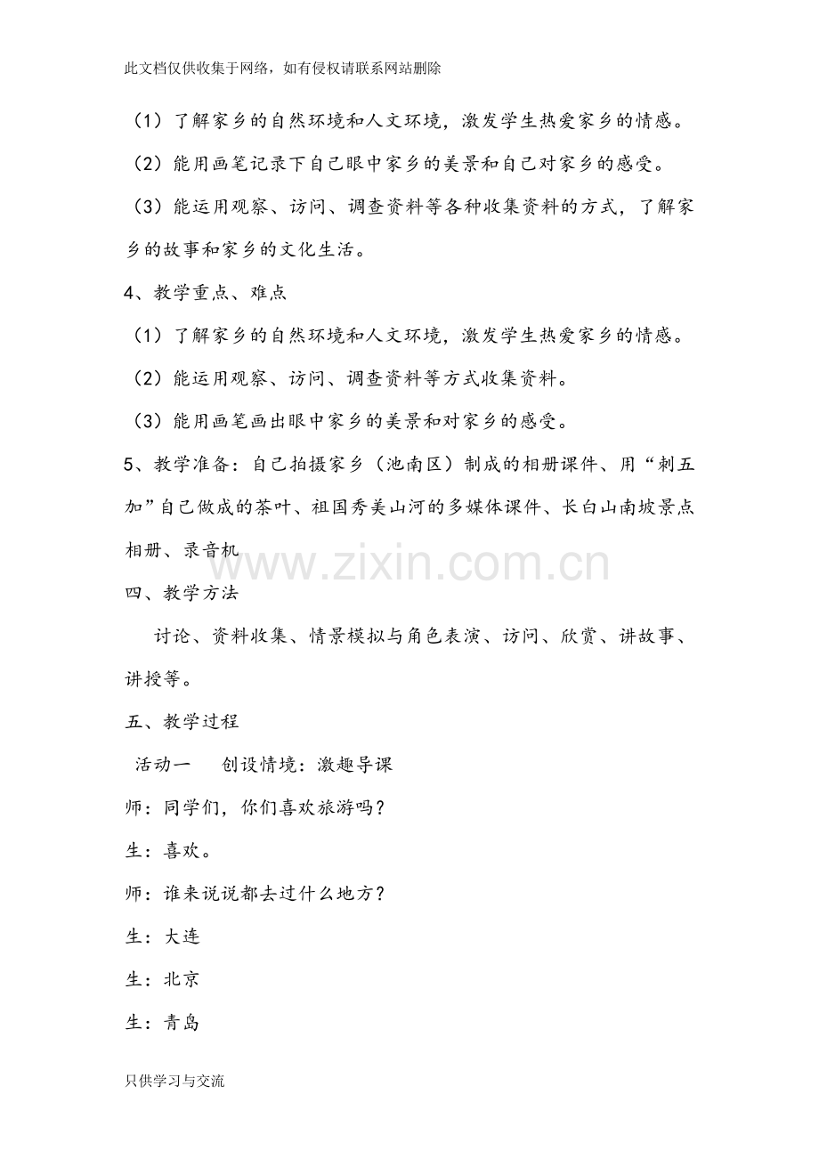 我爱家乡的山和水教学设计及反思复习过程.doc_第2页