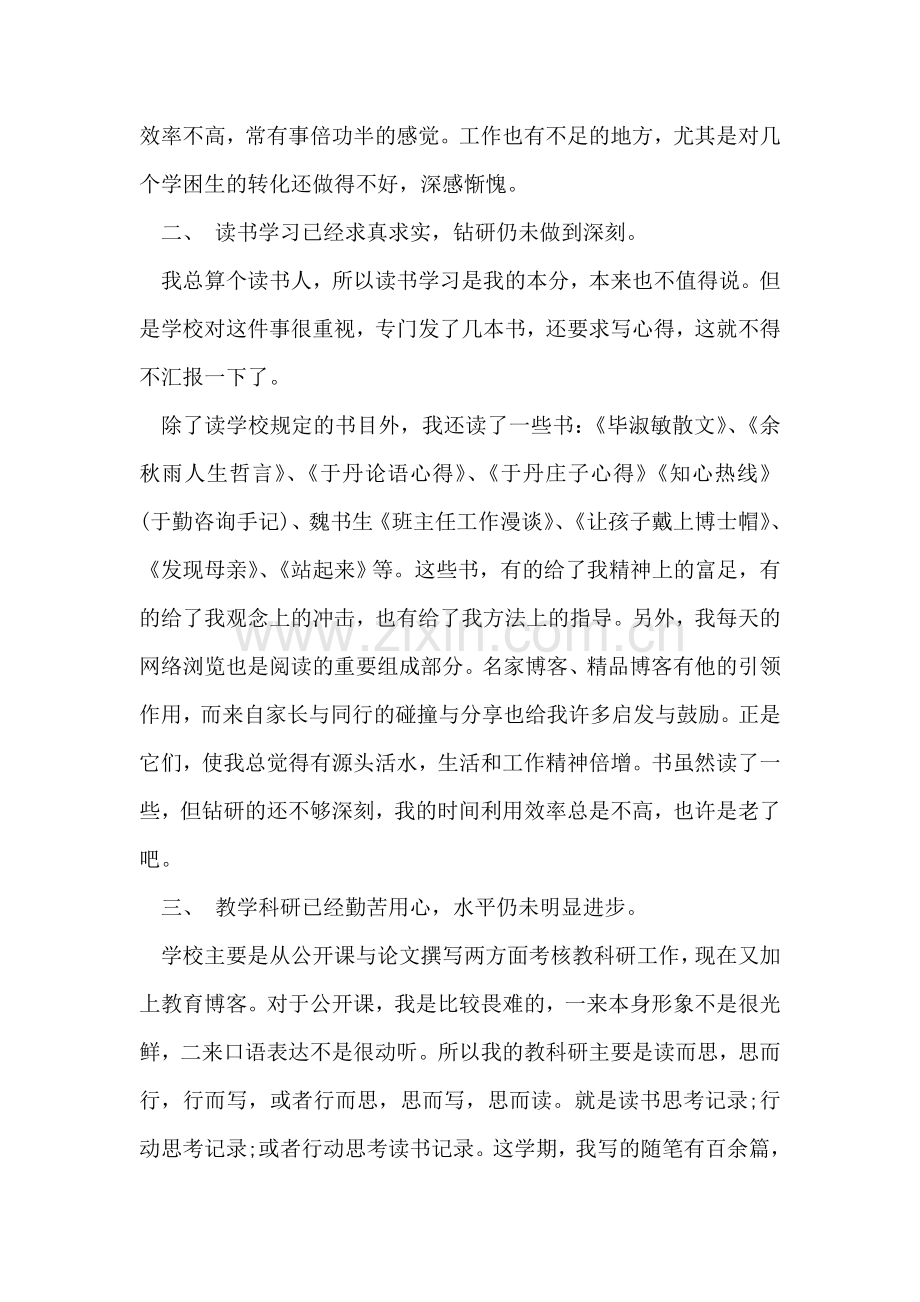 教师期末个人工作总结范文.doc_第2页