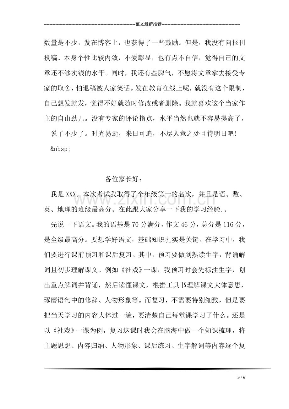 教师期末个人工作总结范文.doc_第3页