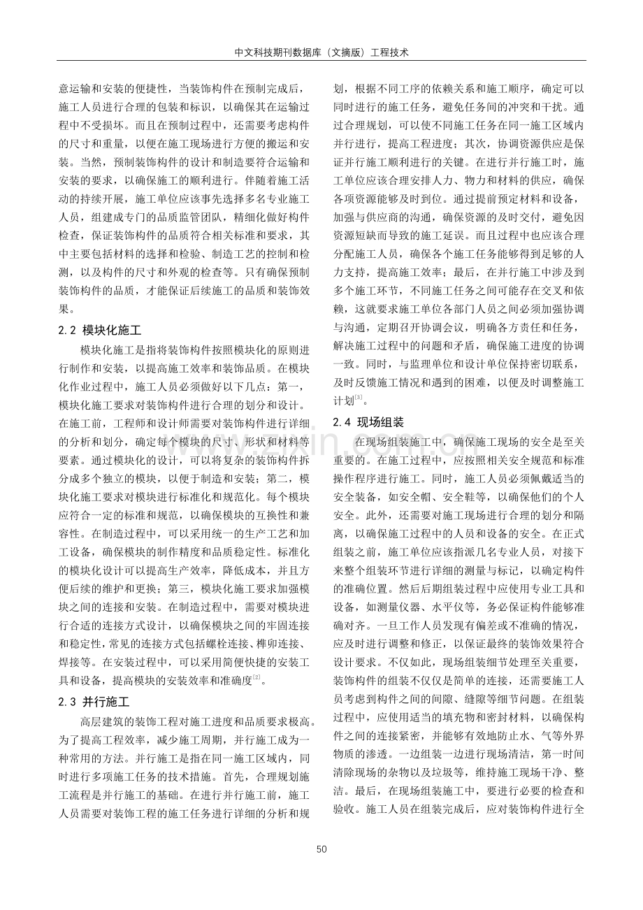 高层建筑装饰工程逆作法施工技术研究.pdf_第2页