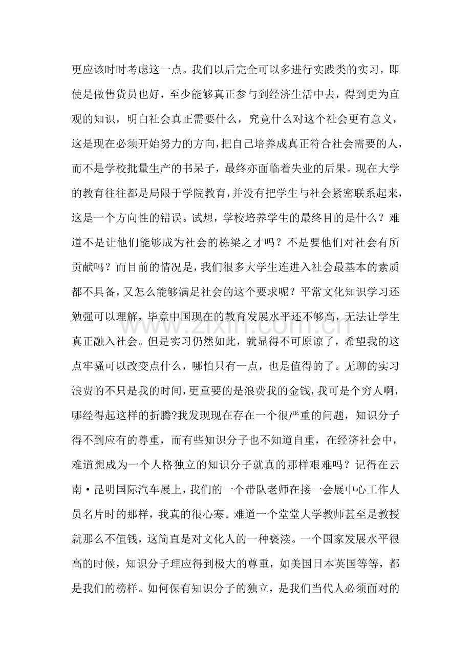 暑假学生实习总结报告.doc_第2页