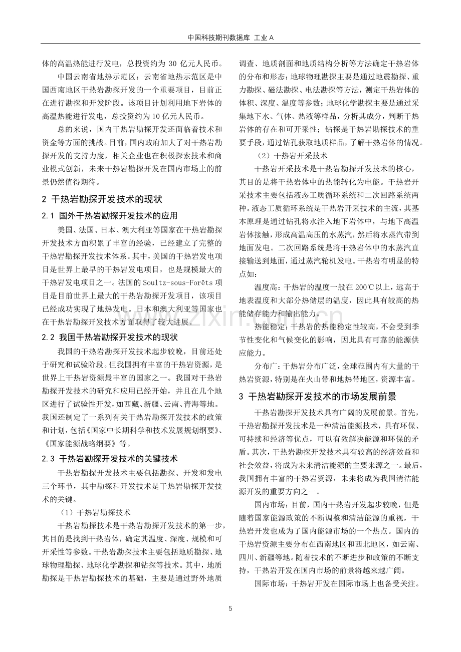 干热岩勘探开发技术现状和发展.pdf_第2页