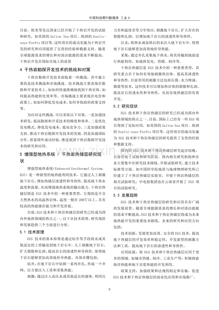 干热岩勘探开发技术现状和发展.pdf_第3页