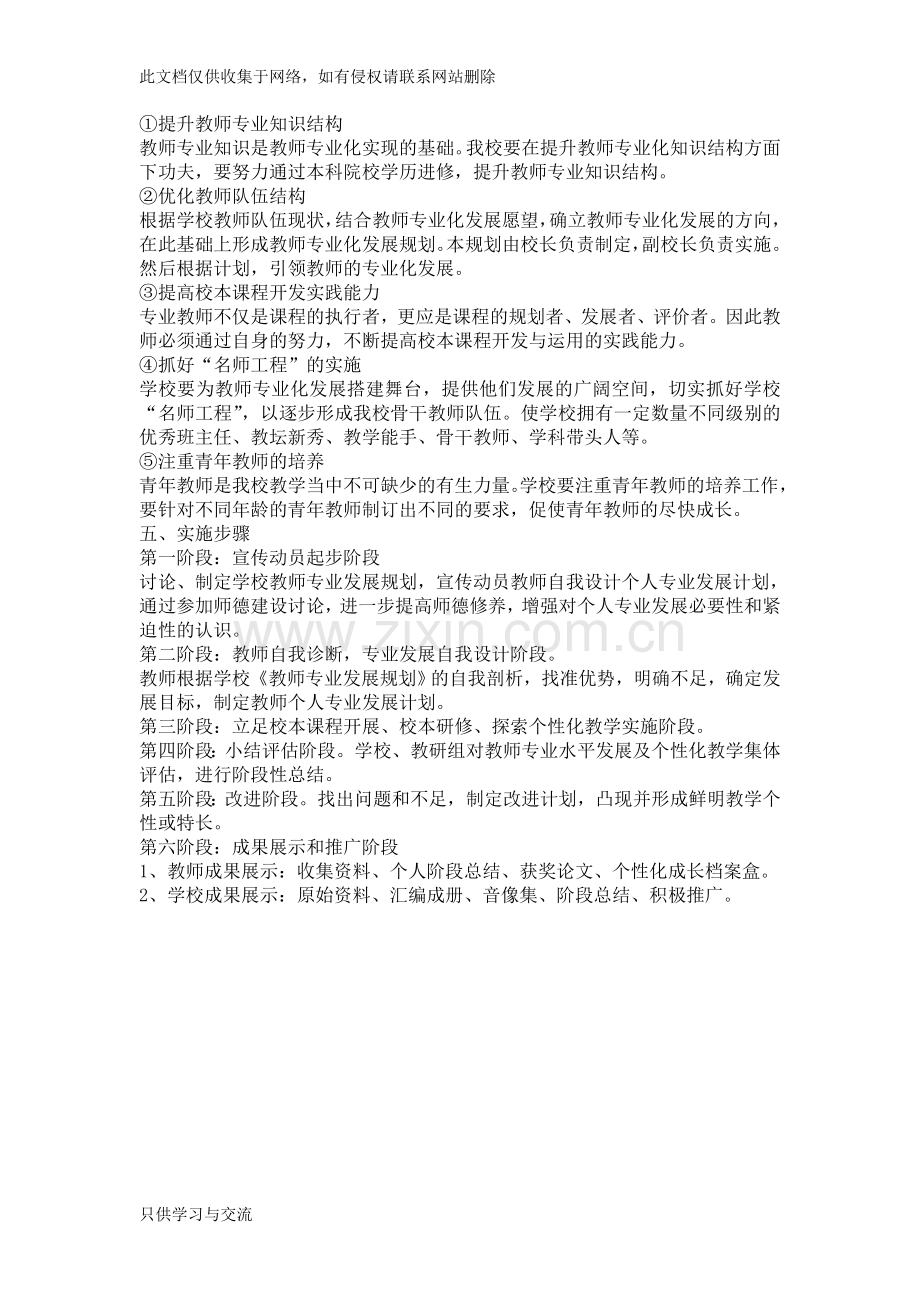 教师专业化发展规划方案讲课讲稿.doc_第3页