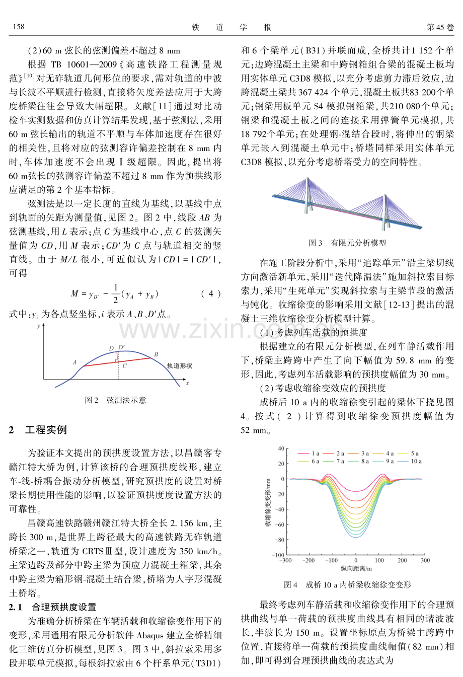 高速铁路无砟轨道大跨斜拉桥成桥预拱度设置方法.pdf_第3页