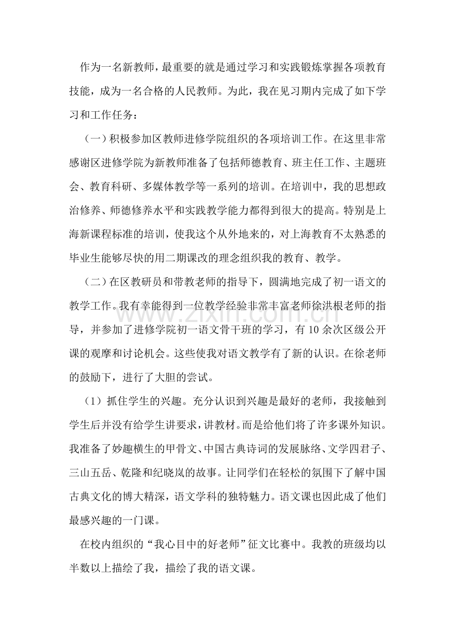 新教师的一年(见习期总结).doc_第2页