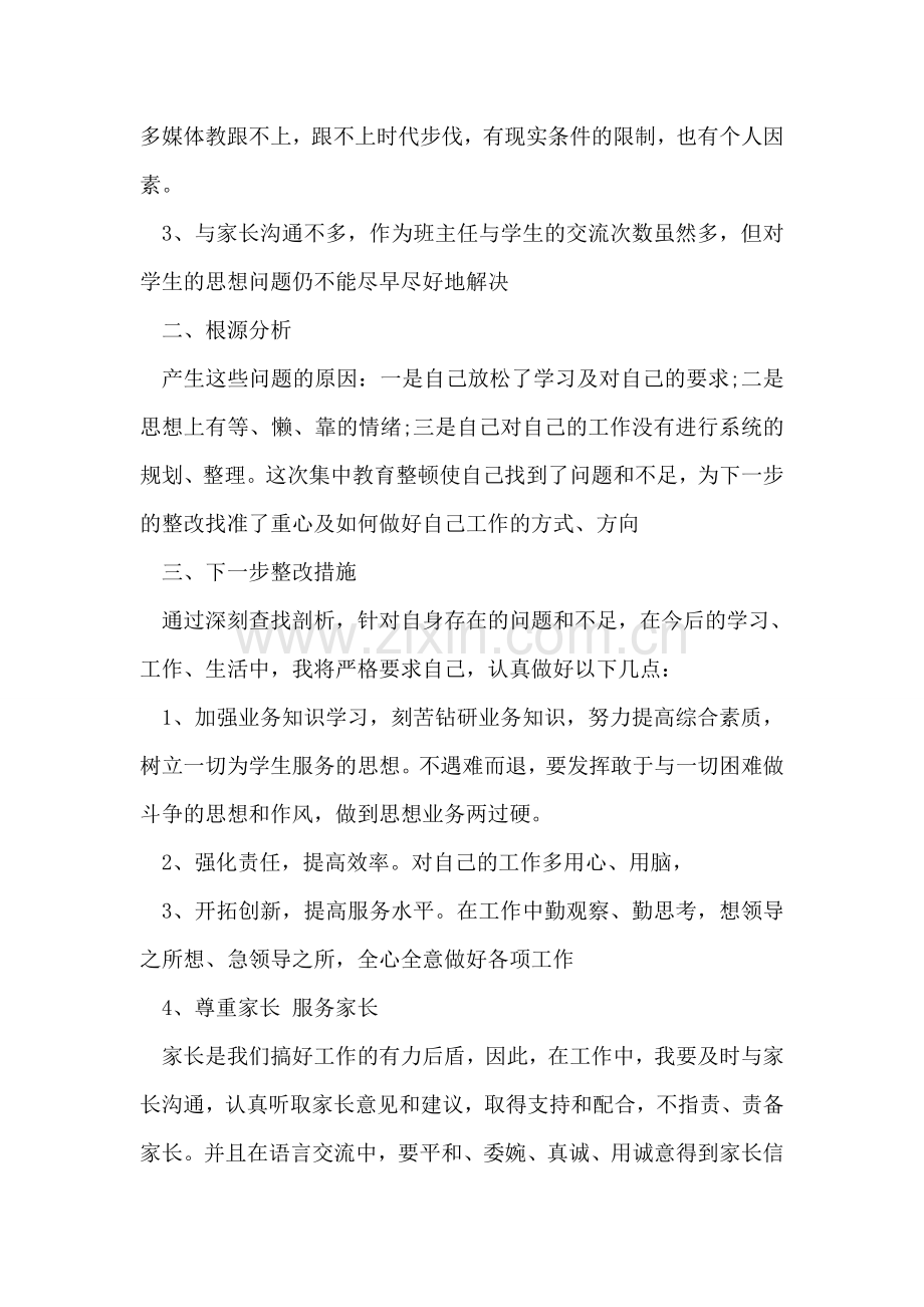 师德自纠自查报告.doc_第2页