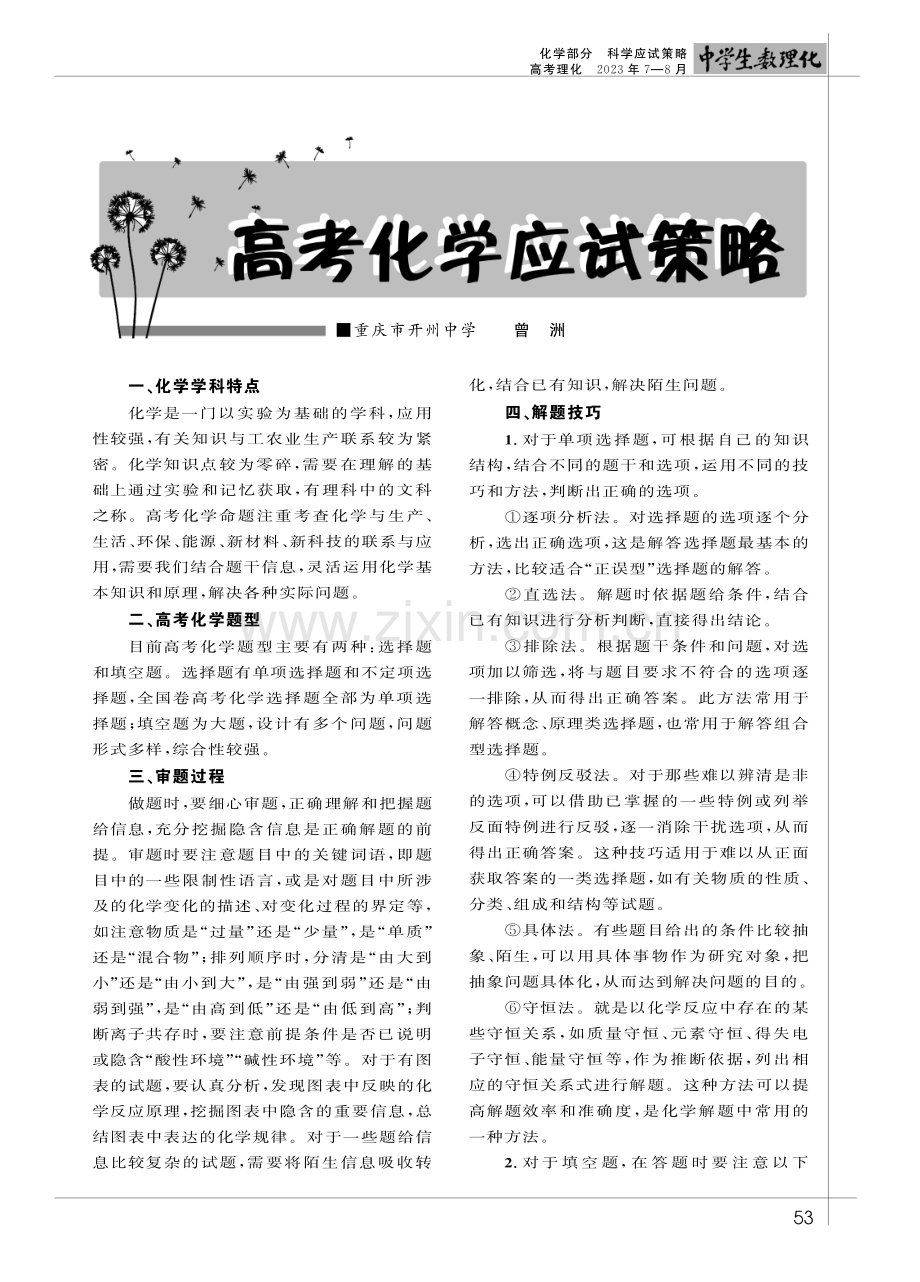 高考化学应试策略.pdf_第1页