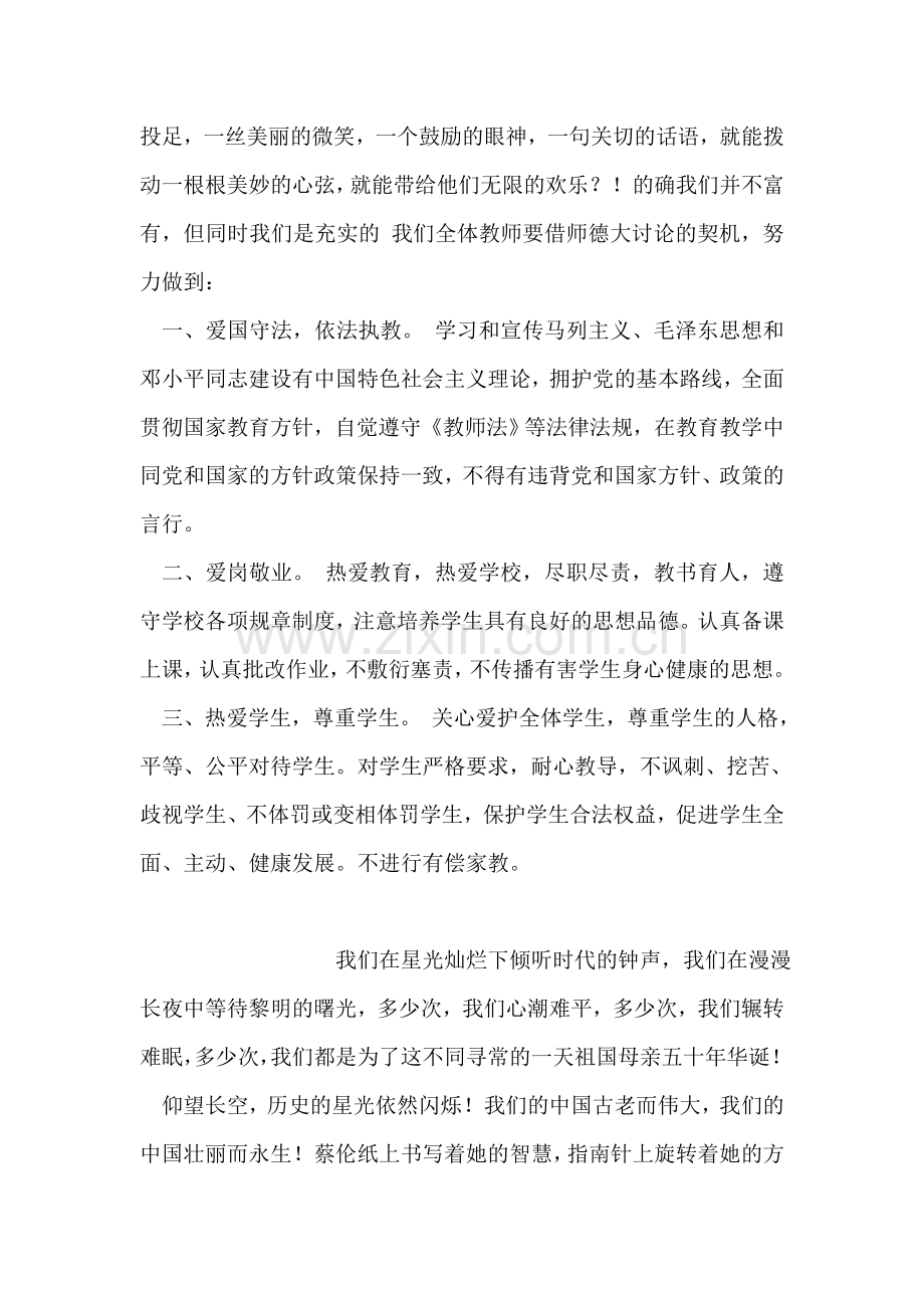 师德建设演讲稿范文.doc_第2页