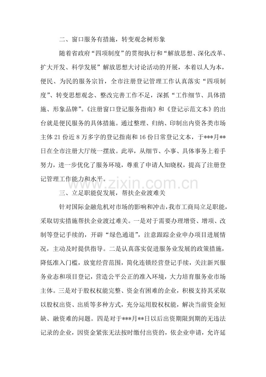 市工商局行政管理工作总结.doc_第2页