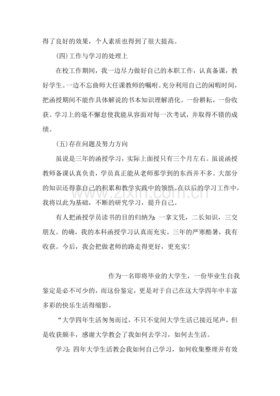 成人教育毕业生自我鉴定.doc_第2页