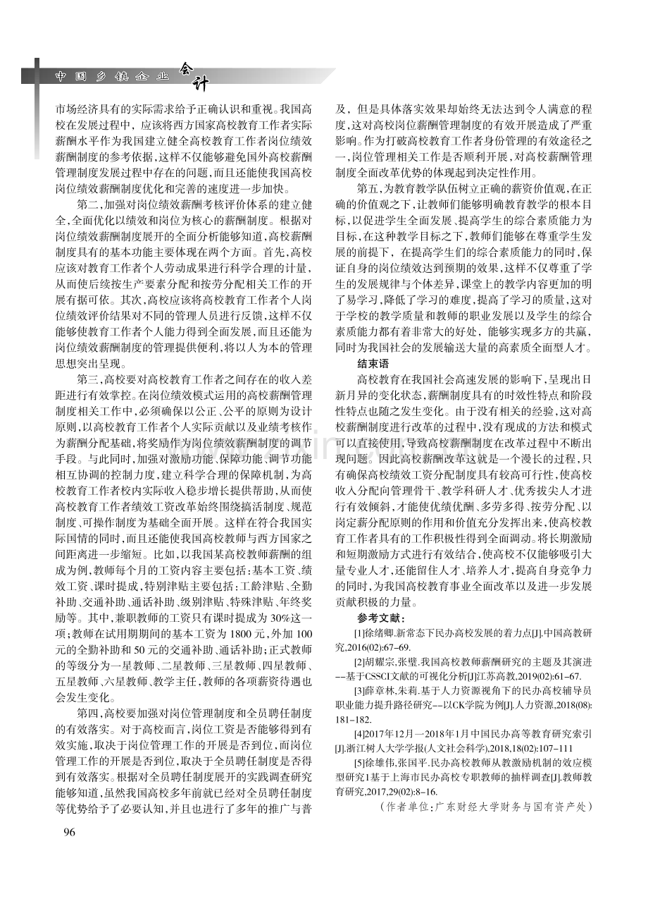 岗位绩效视域下的高校薪资管理制度研究.pdf_第3页