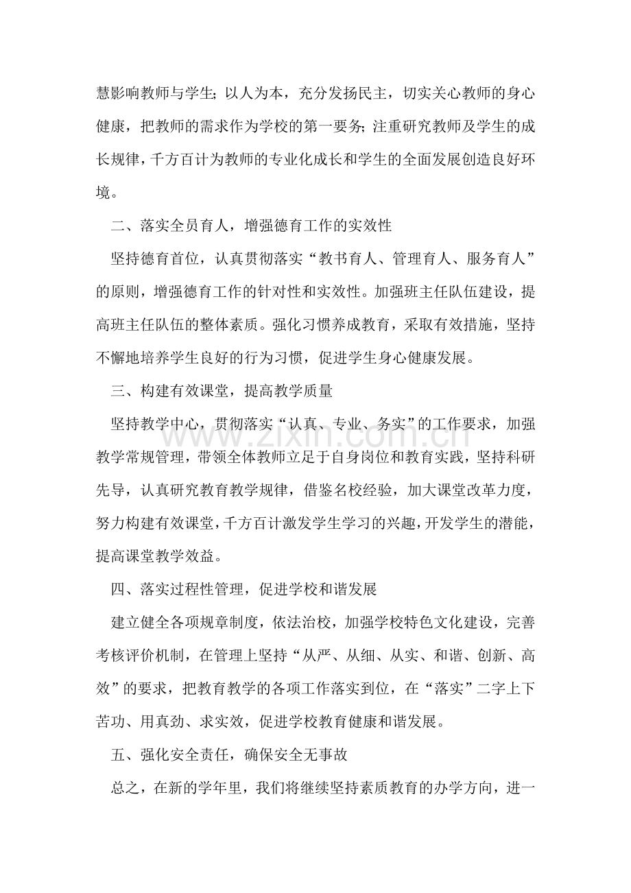 庆祝第27个教师节校长表态发言稿.doc_第2页