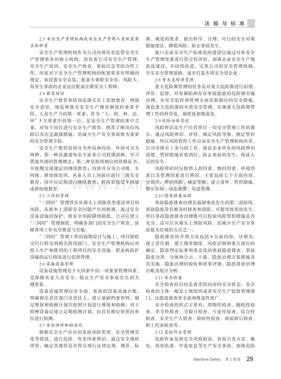 港口企业全员安全生产责任制建设要点.pdf_第2页