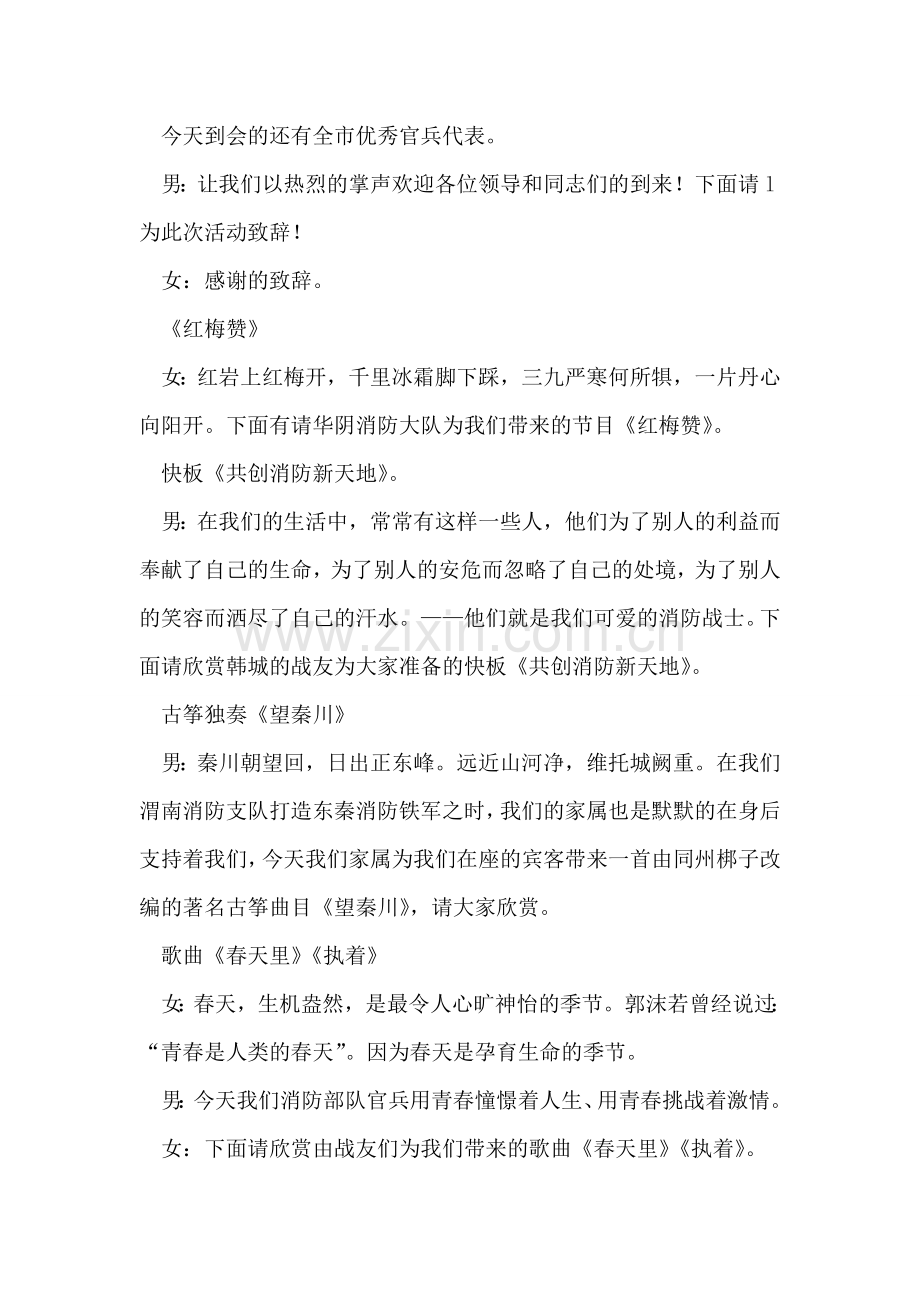 庆祝八一建军节文艺晚会主持词.doc_第2页