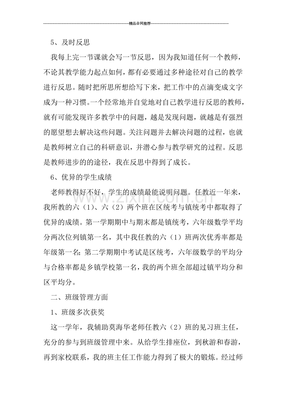 新教师年终工作总结.doc_第3页