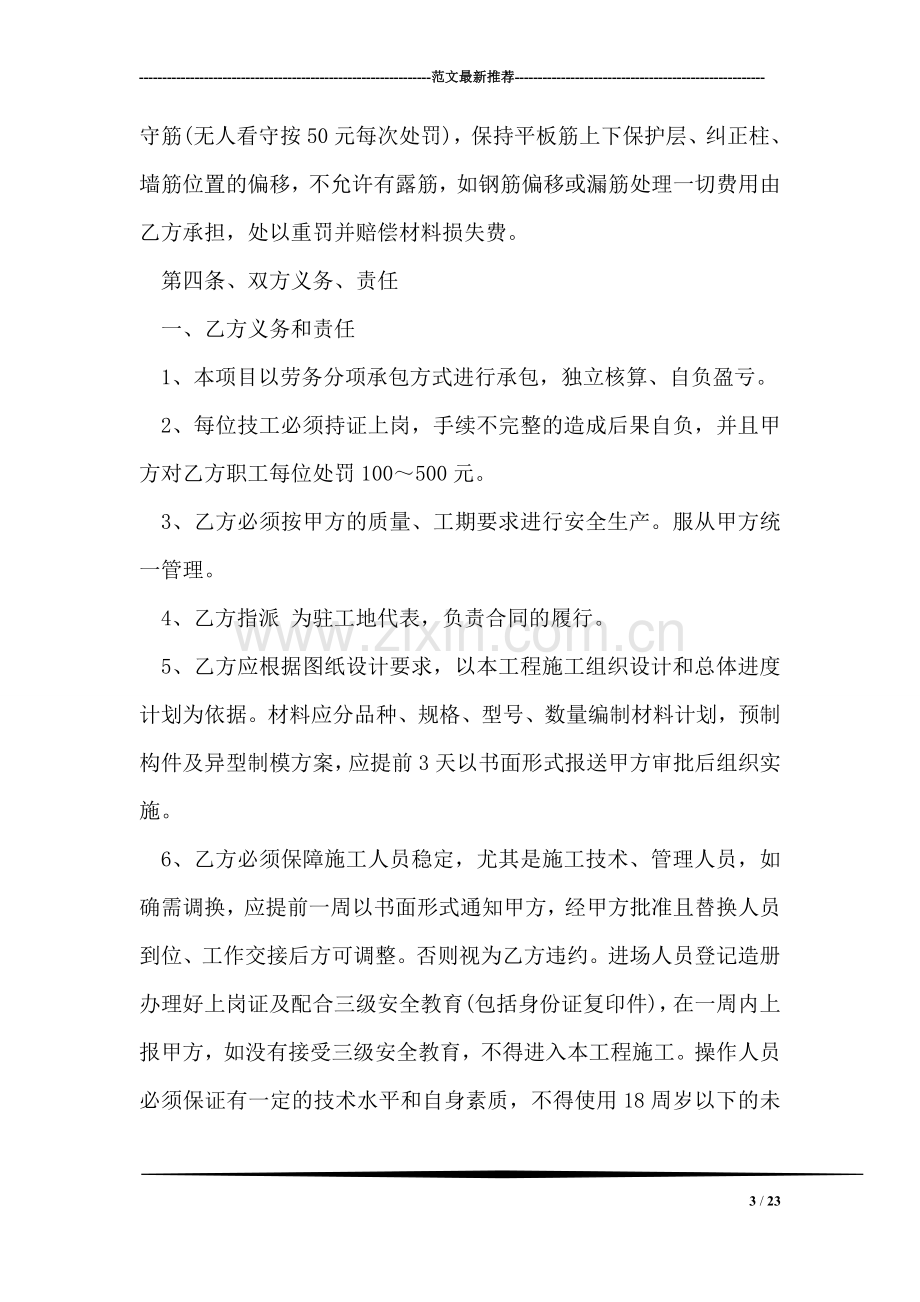 承包合同协议书范本.doc_第3页