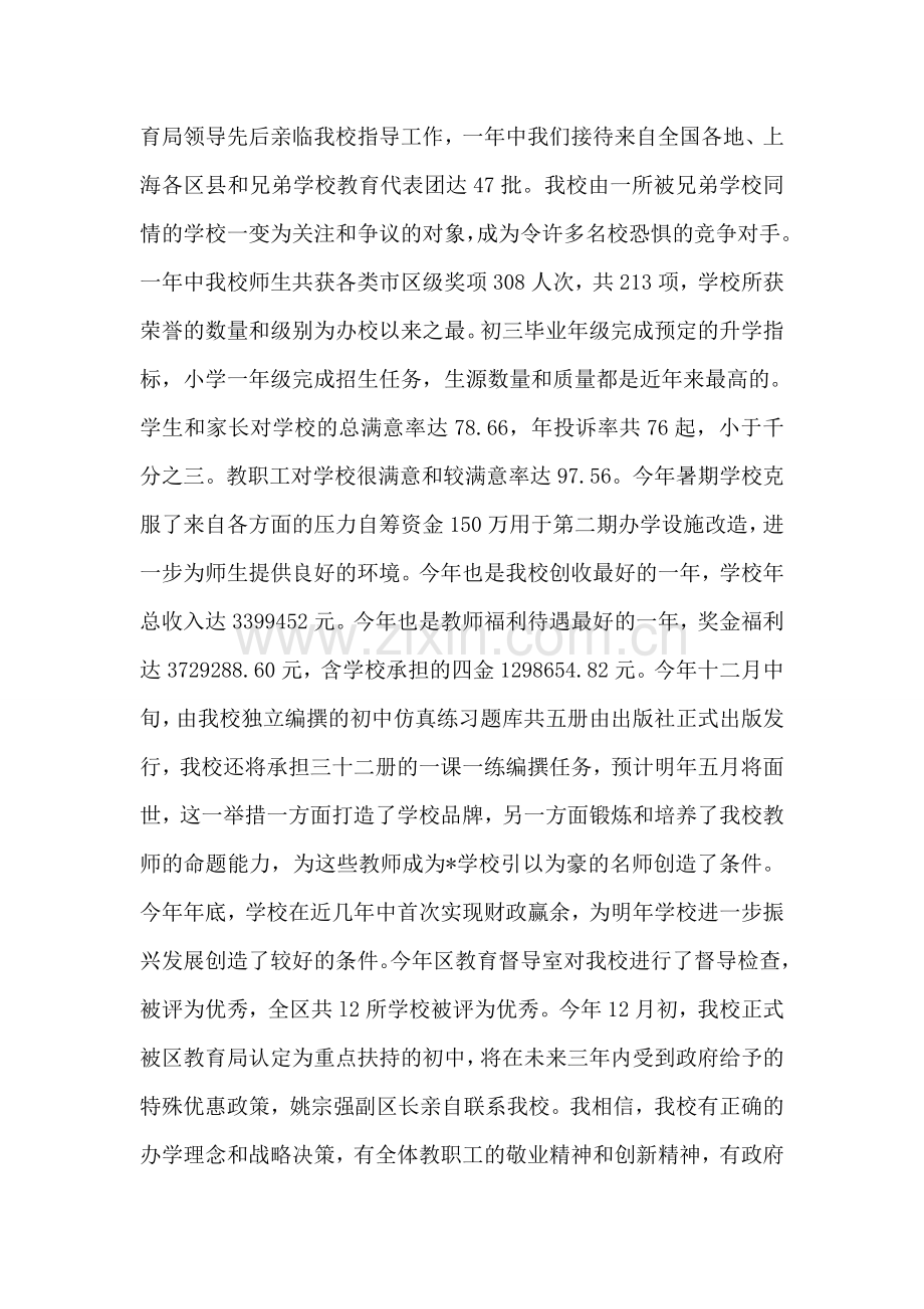 某初中小学复合学校校长述职报告.doc_第2页