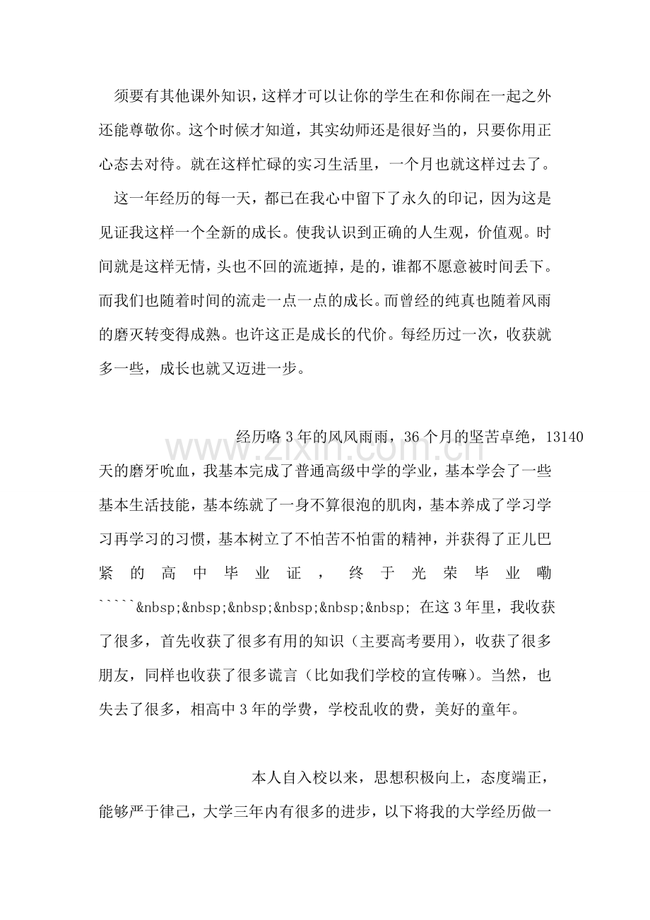 师范学院毕业生自我鉴定.doc_第2页