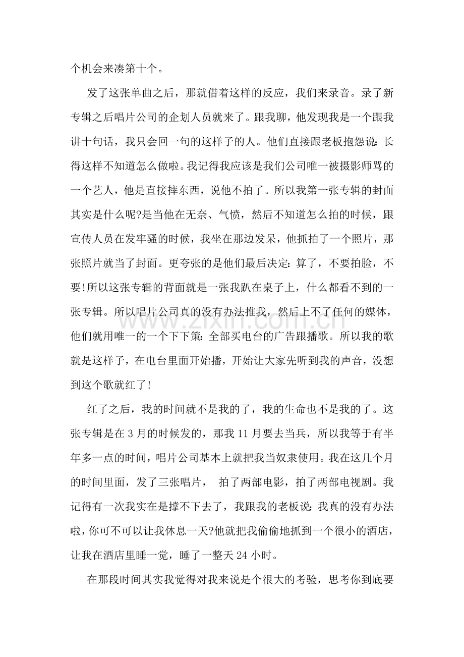 开讲啦张信哲演讲稿：我不愿做唱歌的机器.doc_第2页