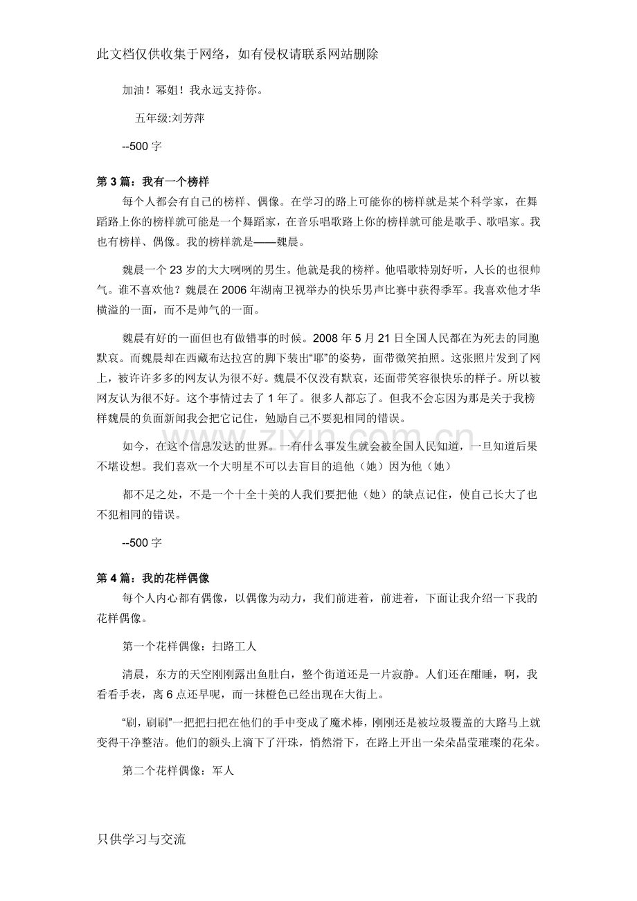 我的偶像作文500字左右15篇范文资料.doc_第2页