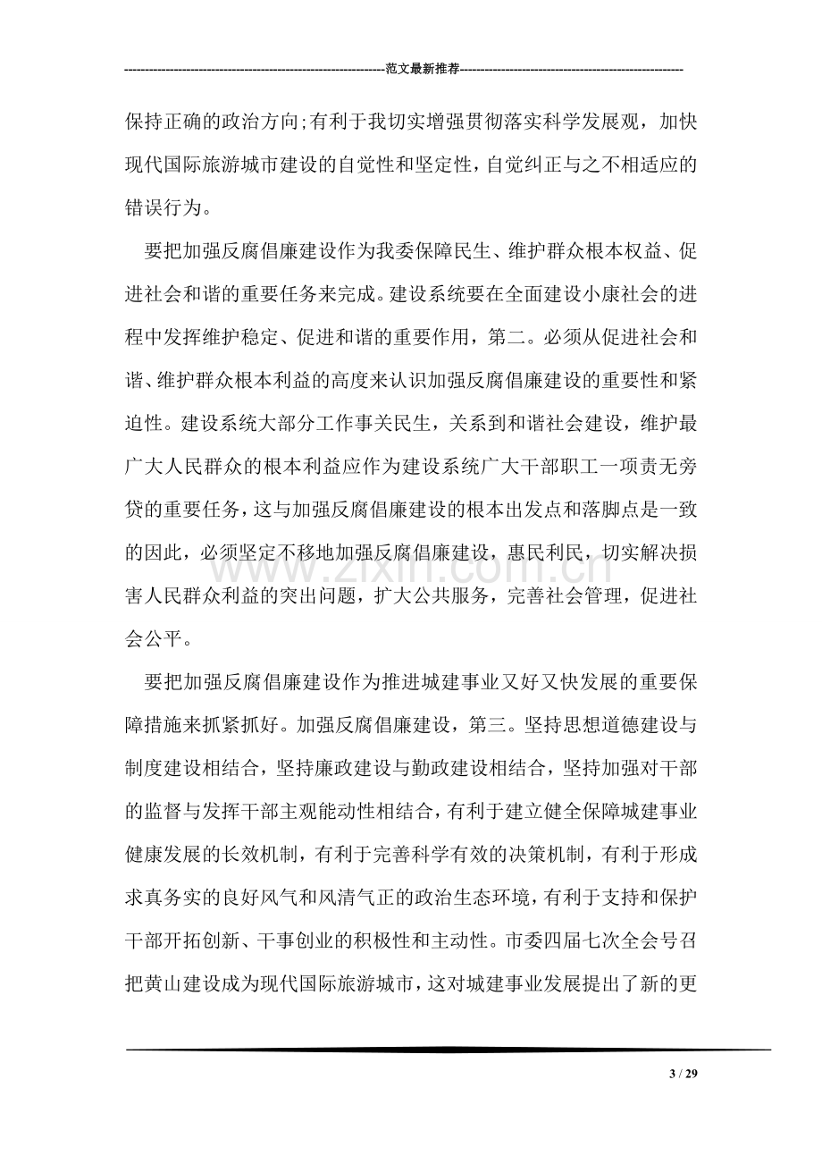 建委反腐倡廉建设大会讲话.doc_第3页