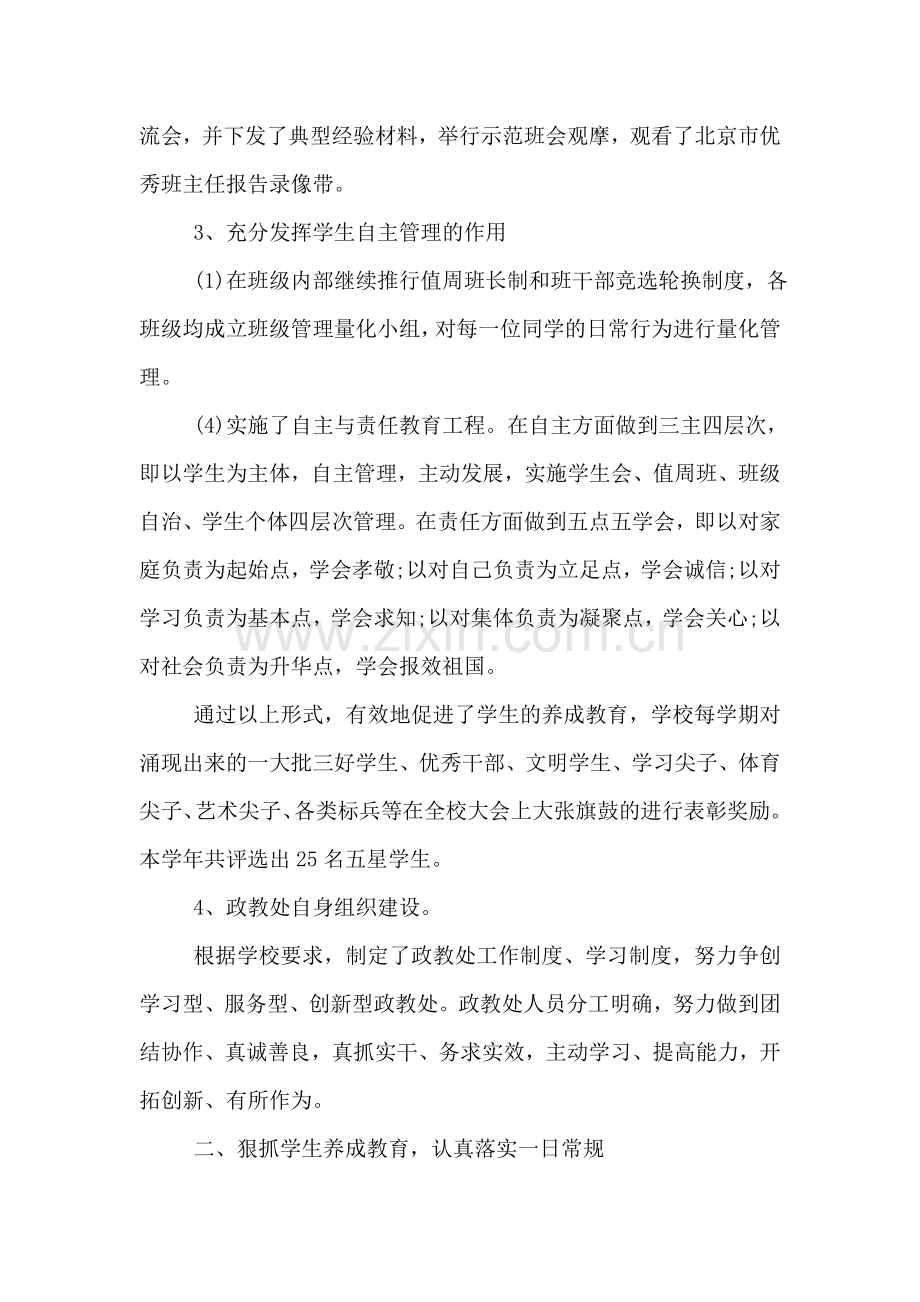 政教处年终工作总结.doc_第2页