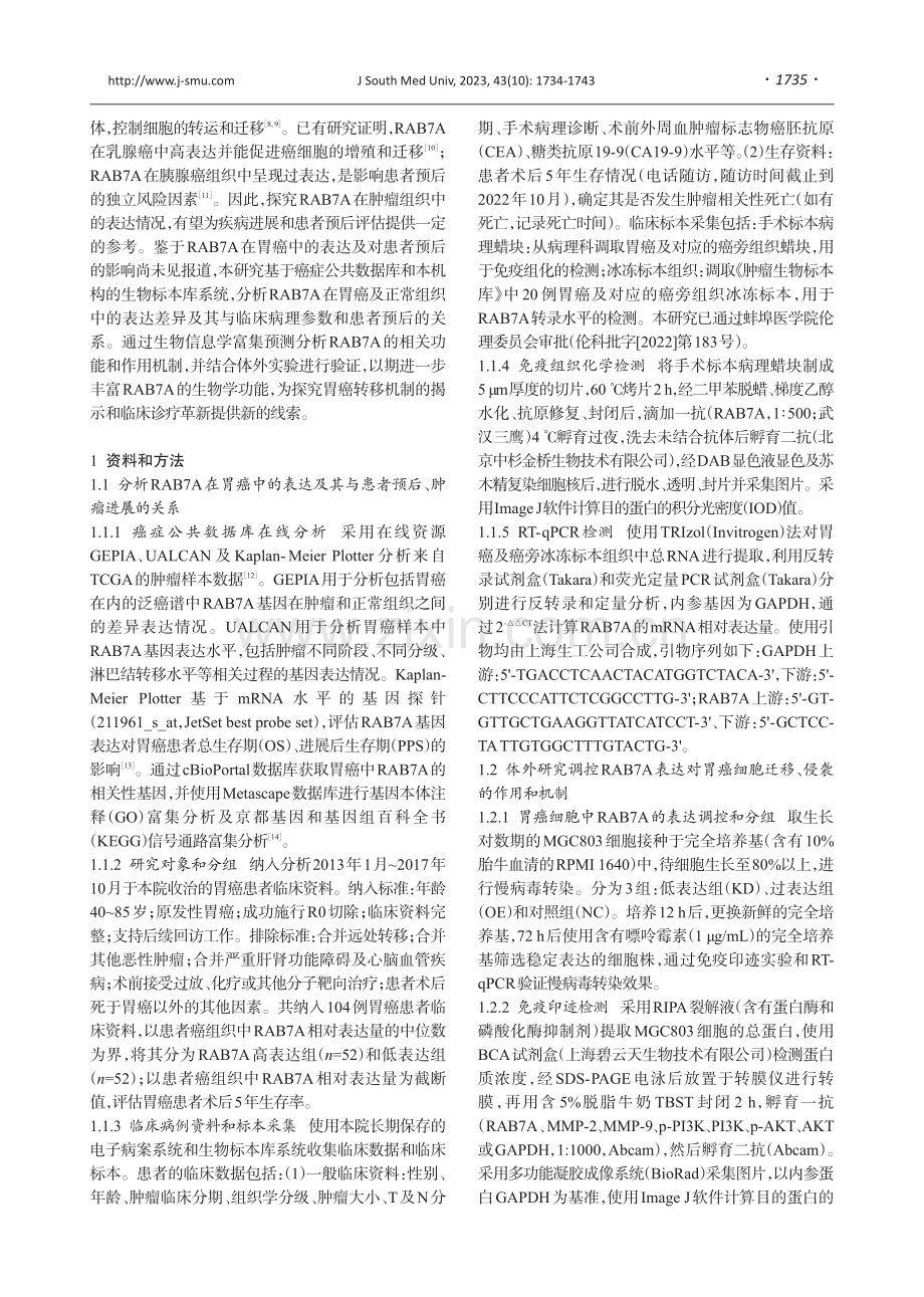 高表达RAB7A通过促进肿瘤侵袭影响胃癌患者的预后.pdf_第2页