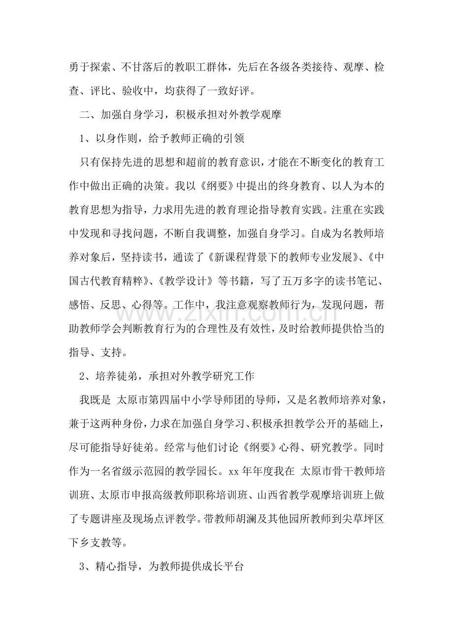 幼儿园教师的个人述职报告范文.doc_第2页