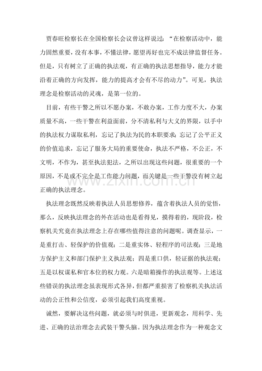 更新法治理念树立正确执法观.doc_第2页