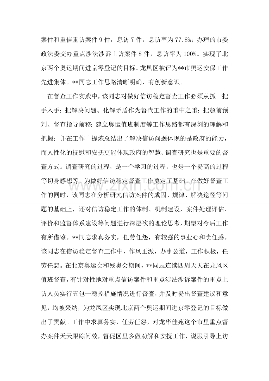 市外侨办秘书科优秀公务员个人事迹材料.doc_第2页