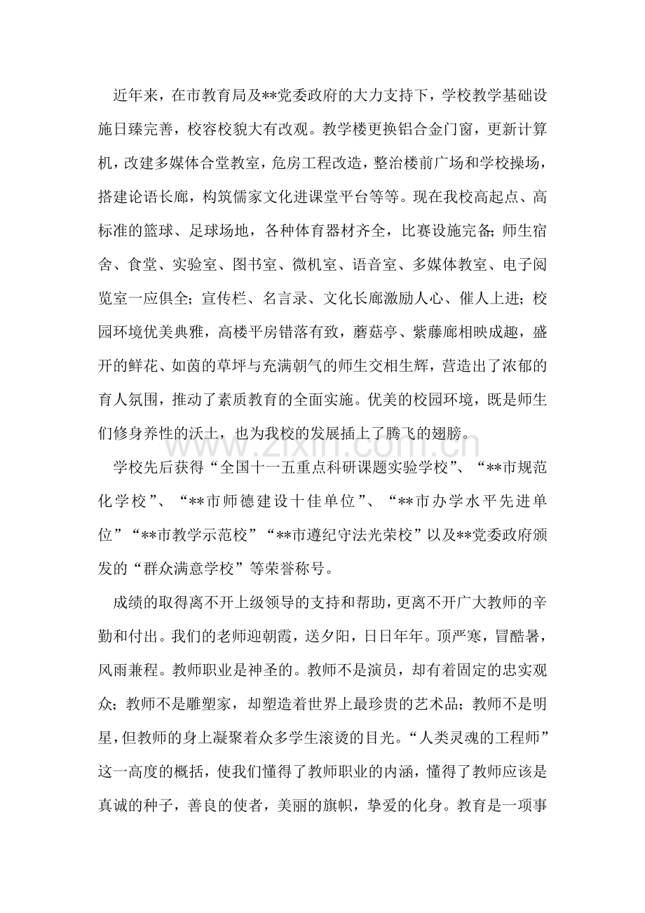 校长在教师节庆祝大会讲话稿.doc_第2页