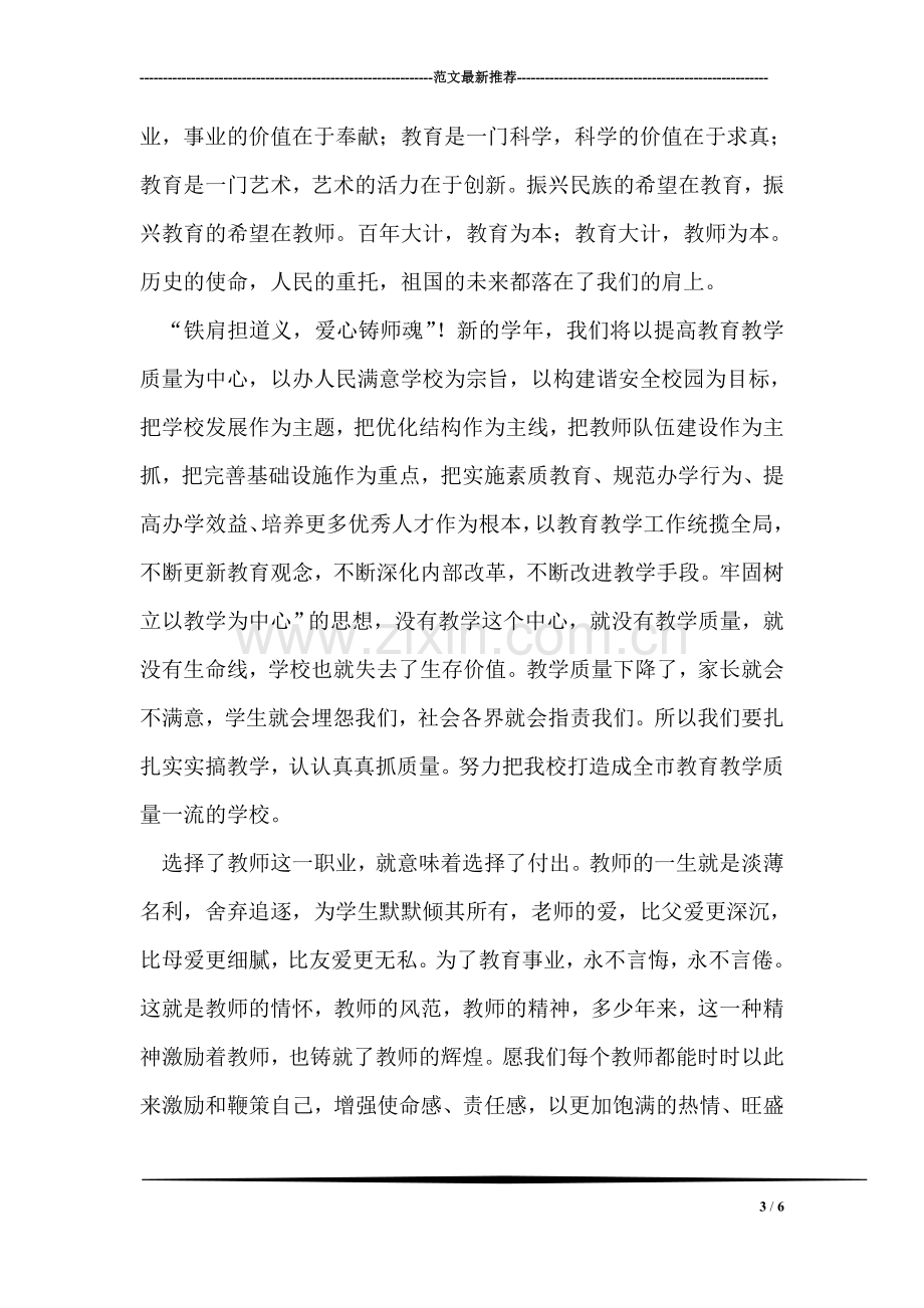 校长在教师节庆祝大会讲话稿.doc_第3页