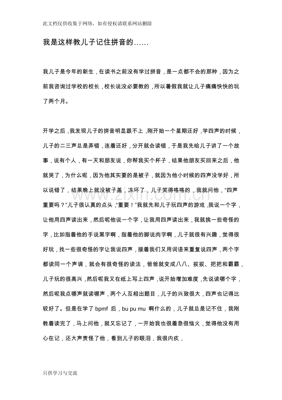 我是这样教儿子记住拼音的上课讲义.docx_第1页