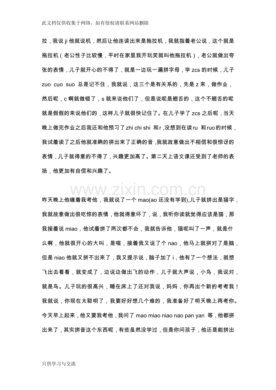 我是这样教儿子记住拼音的上课讲义.docx_第3页