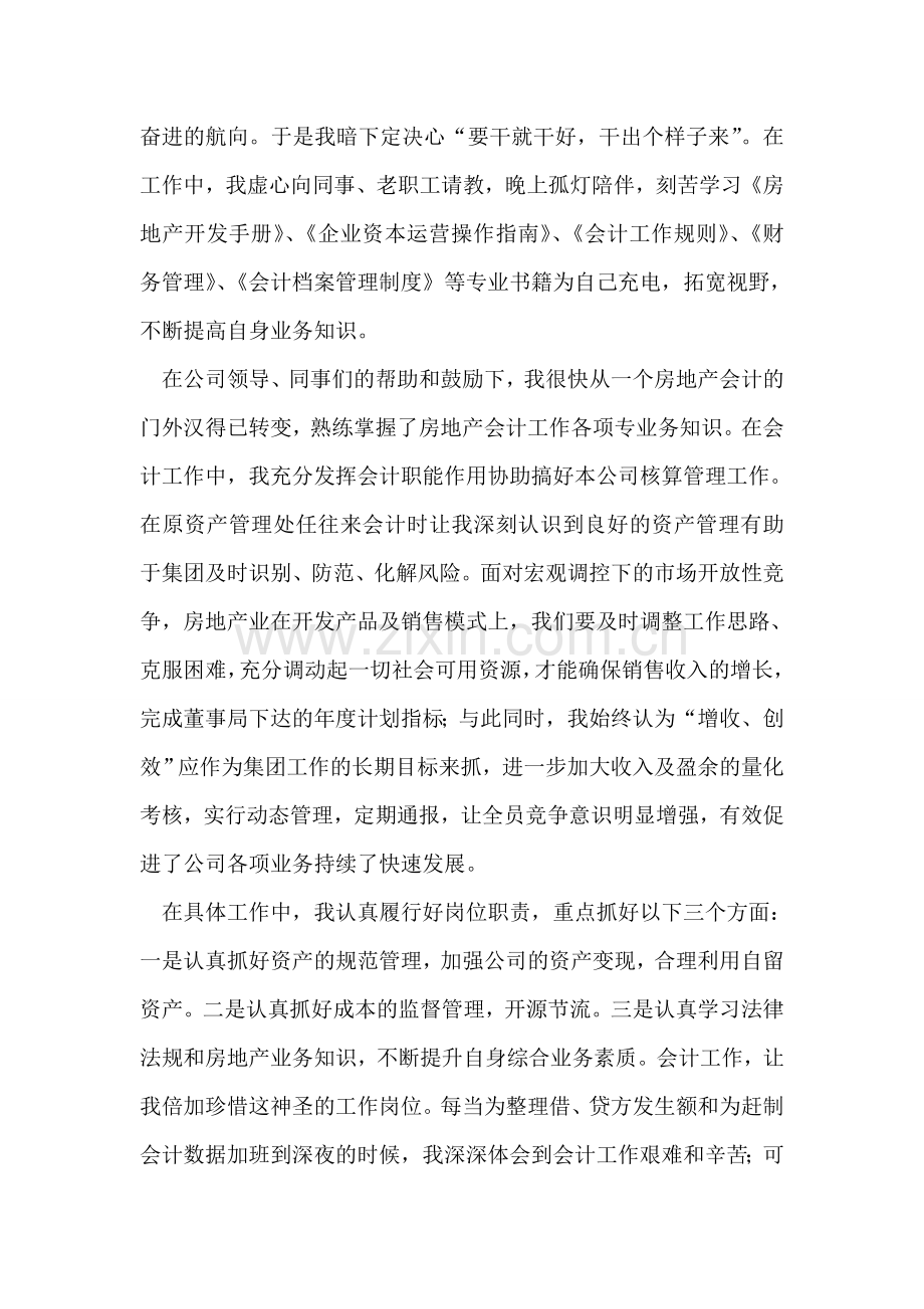 房地产开发公司财务部异地项目部主任竞职报告.doc_第2页