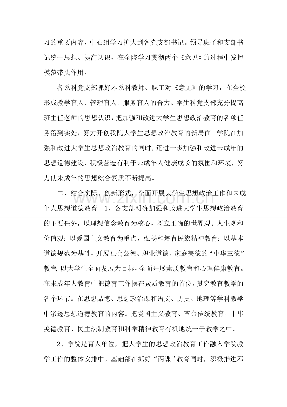 某单位开展思想政治教育工作总结.doc_第2页