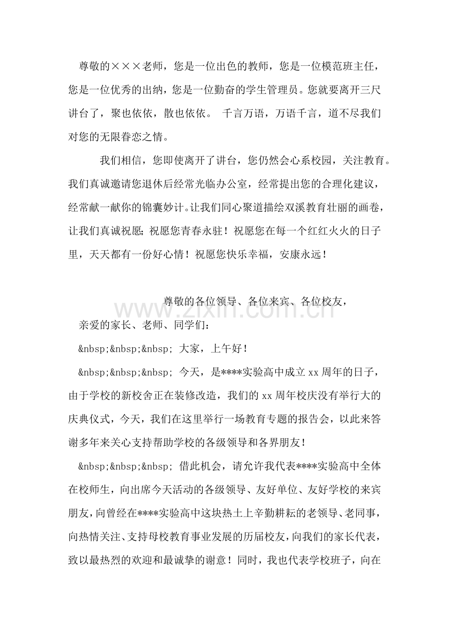 欢送退休教师讲话稿.doc_第2页