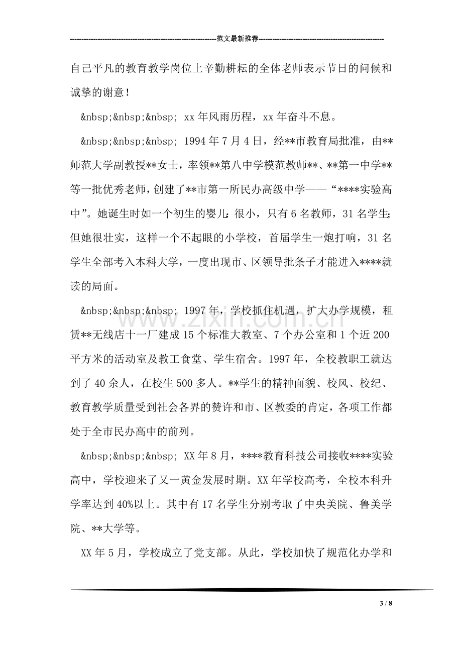 欢送退休教师讲话稿.doc_第3页