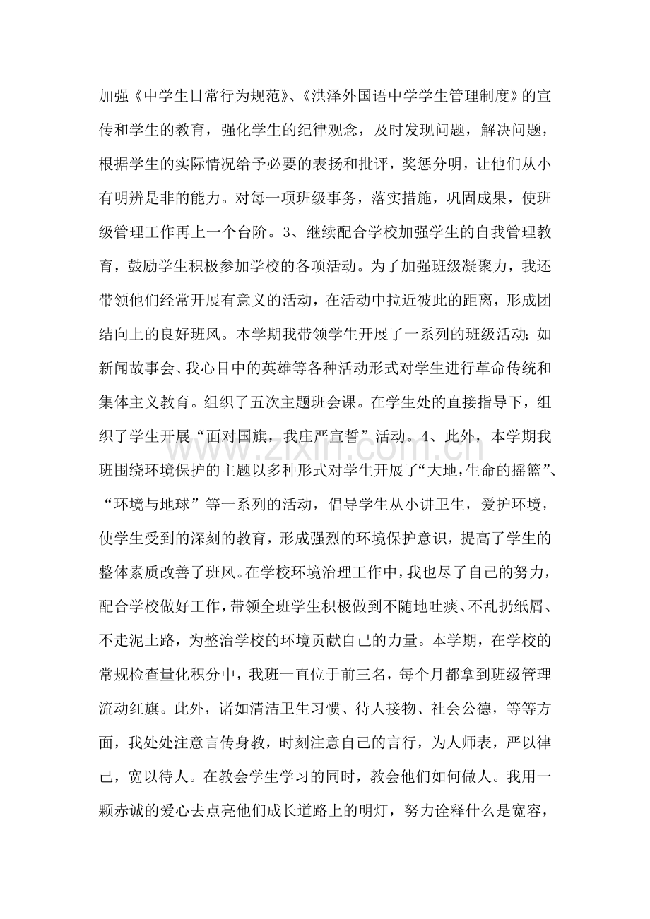 我以我心付童心(学校期末个人工作总结).doc_第2页