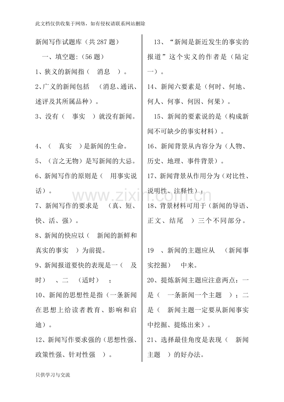 新闻写作基本知识复习题教学内容.doc_第1页