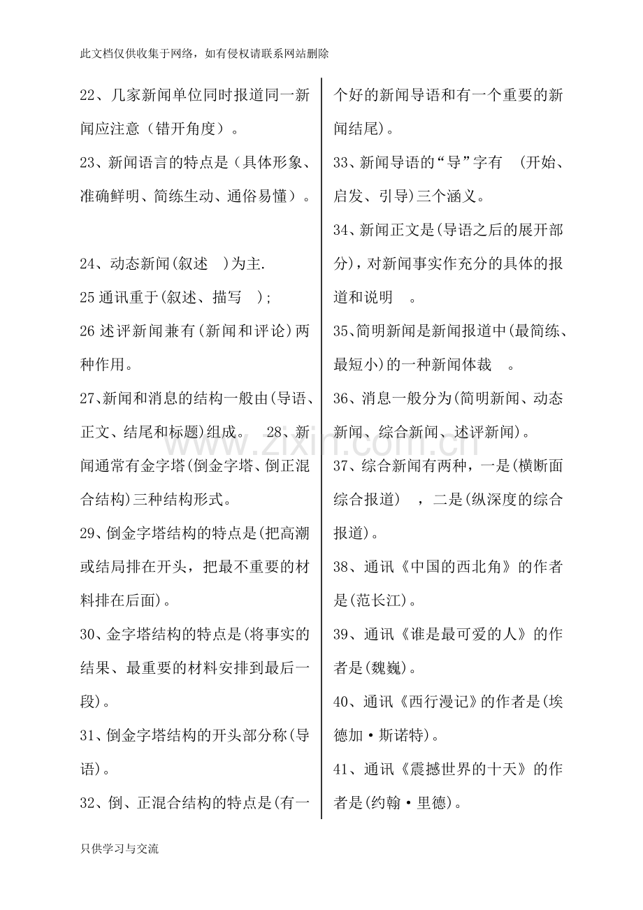 新闻写作基本知识复习题教学内容.doc_第2页