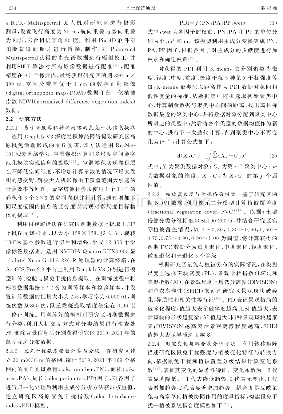 高原鼠兔干扰与高寒草甸退化的时空耦合关系.pdf_第3页