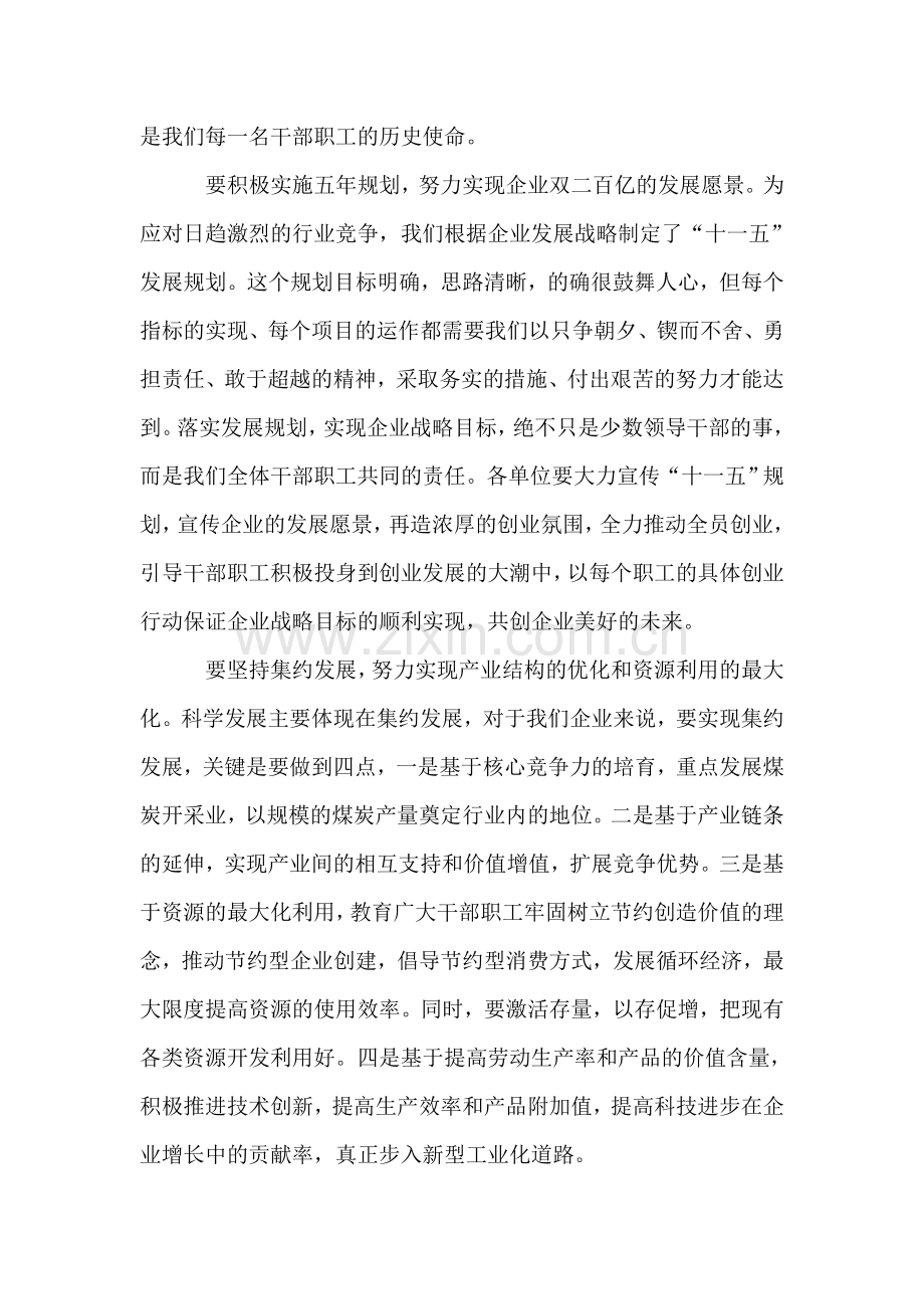 某矿务集团党委书记职代会讲话材料.doc_第2页