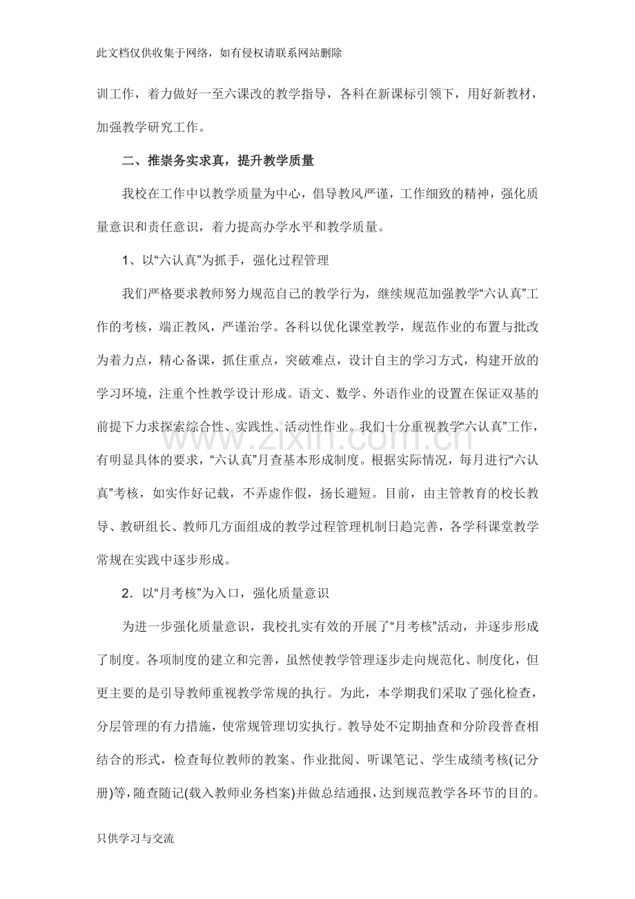 教导处教学工作总结培训课件.doc_第2页